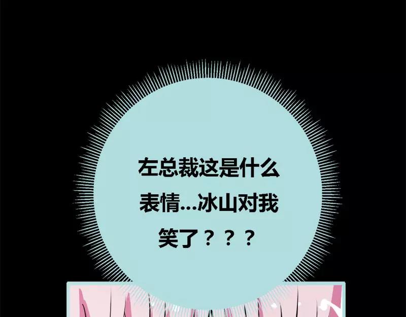 《奈何桥上谁怕谁》第50话 冰山总裁的陷阱 第41页