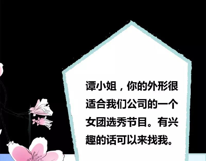《奈何桥上谁怕谁》第50话 冰山总裁的陷阱 第44页