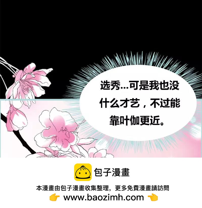 《奈何桥上谁怕谁》第50话 冰山总裁的陷阱 第50页