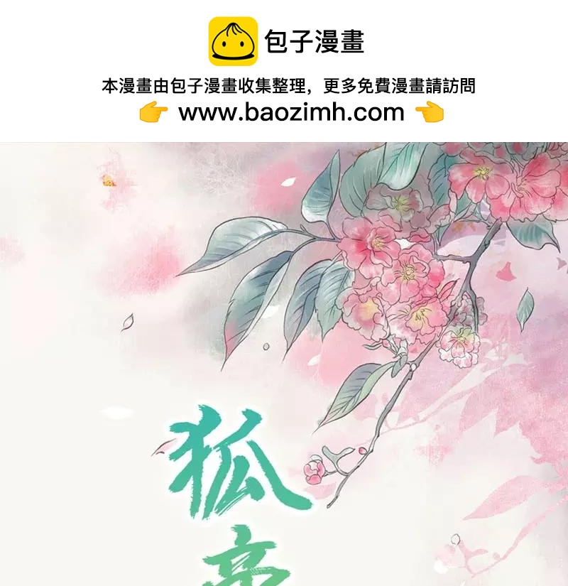 《奈何桥上谁怕谁》第48话 这个帅气男子是谁 第1页