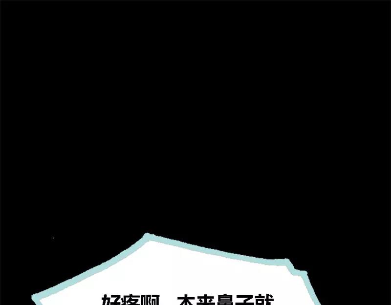 《奈何桥上谁怕谁》第48话 这个帅气男子是谁 第25页