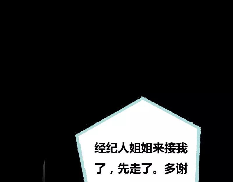 《奈何桥上谁怕谁》第51话 借机炒作知名度 第15页