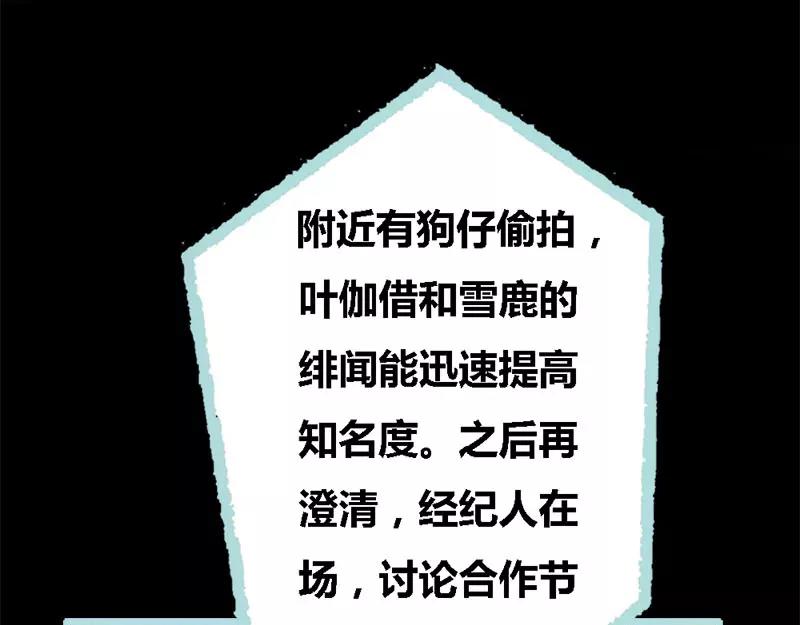 《奈何桥上谁怕谁》第51话 借机炒作知名度 第23页