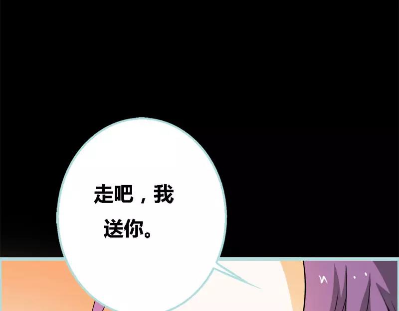 《奈何桥上谁怕谁》第51话 借机炒作知名度 第43页