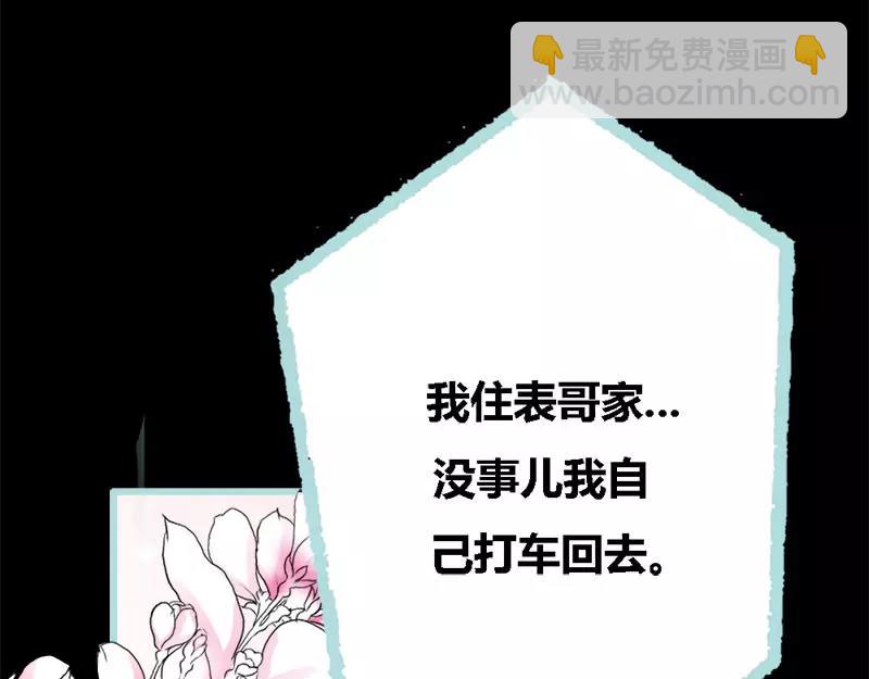 《奈何桥上谁怕谁》第51话 借机炒作知名度 第46页