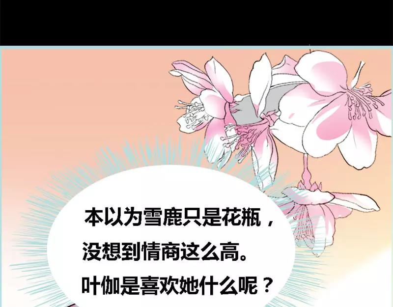 《奈何桥上谁怕谁》第51话 借机炒作知名度 第7页