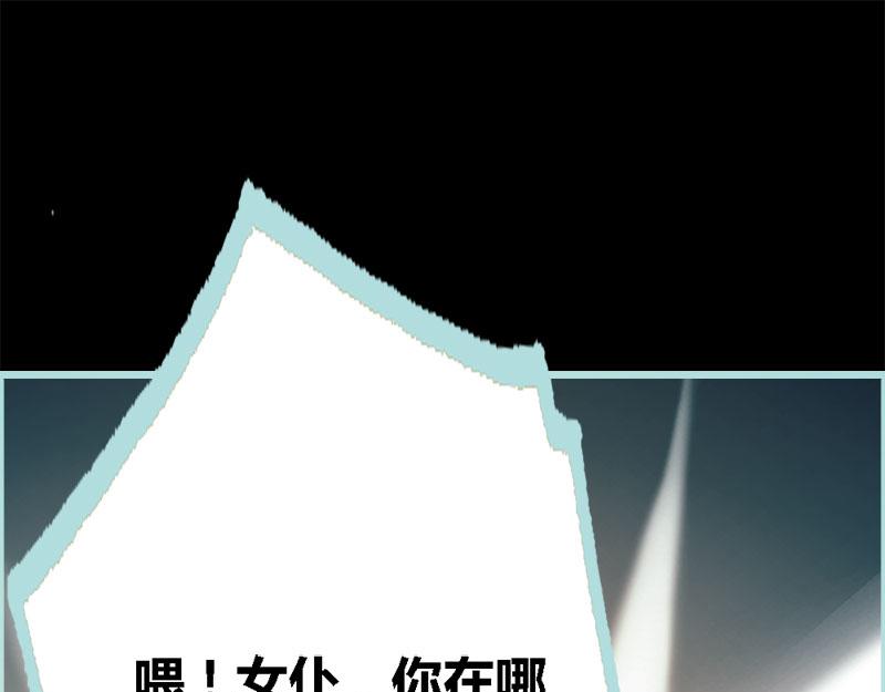 《奈何桥上谁怕谁》第54话 难道他们在一起？ 第15页