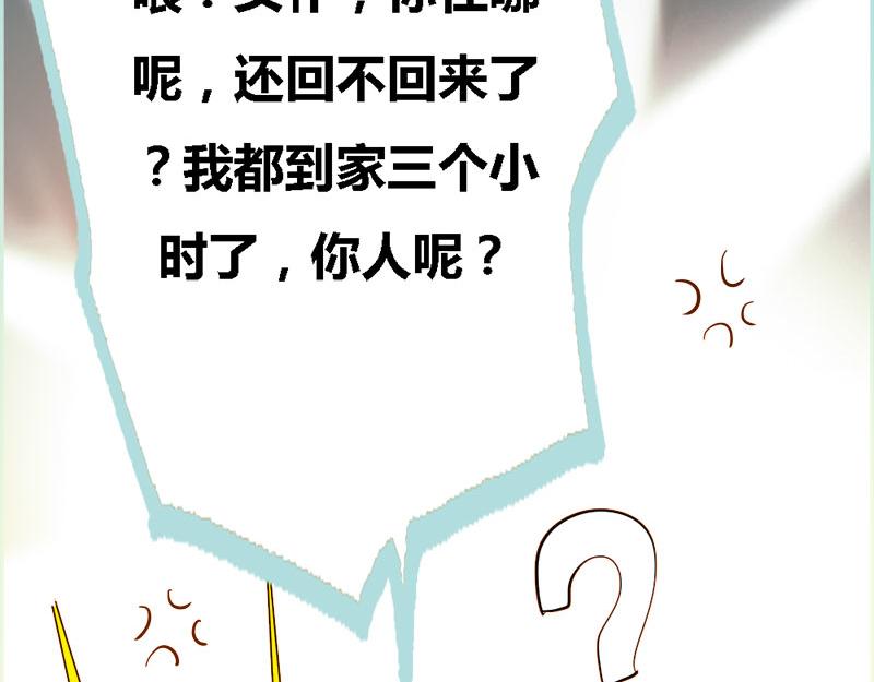 《奈何桥上谁怕谁》第54话 难道他们在一起？ 第16页