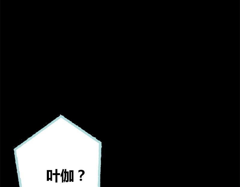 《奈何桥上谁怕谁》第54话 难道他们在一起？ 第19页