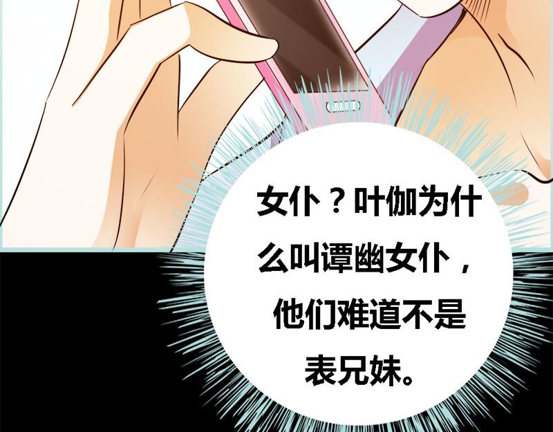 《奈何桥上谁怕谁》第54话 难道他们在一起？ 第21页