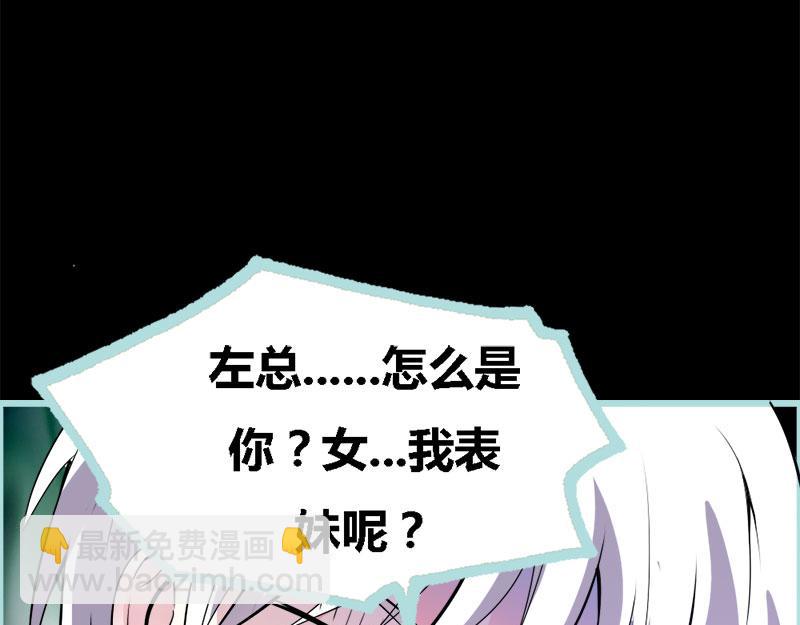 《奈何桥上谁怕谁》第54话 难道他们在一起？ 第23页
