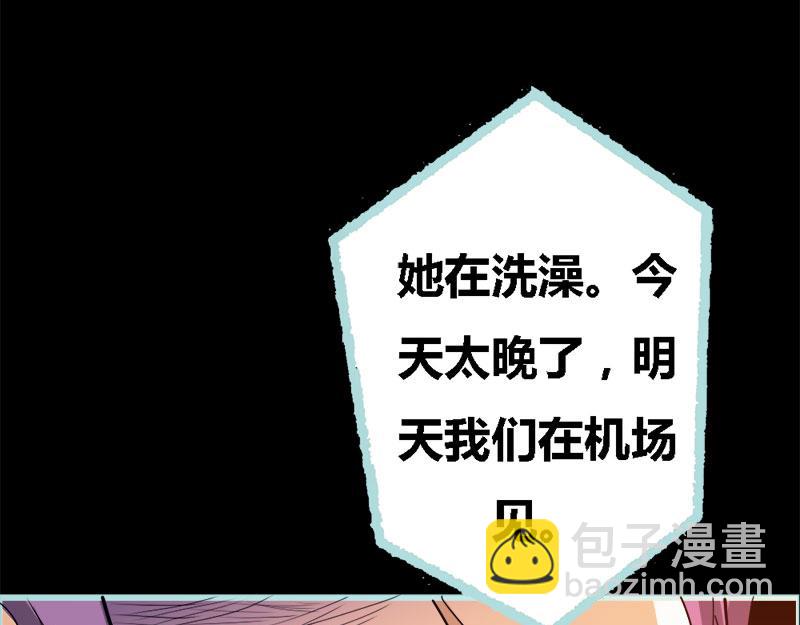 《奈何桥上谁怕谁》第54话 难道他们在一起？ 第26页