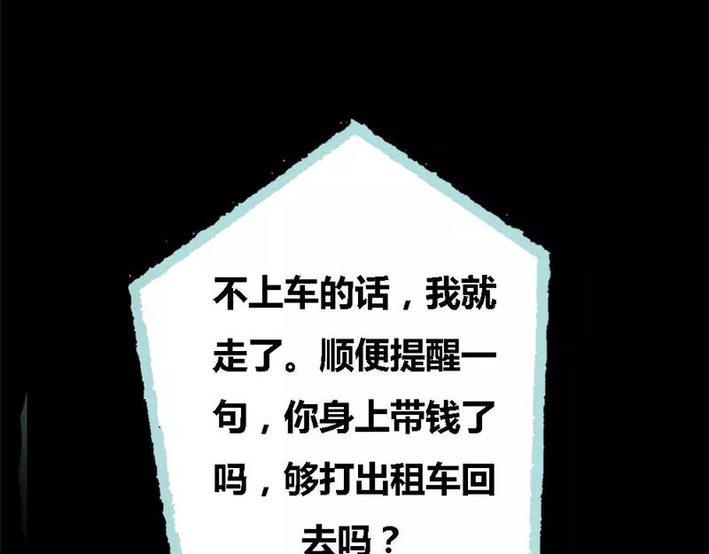《奈何桥上谁怕谁》第52话 贫穷使我屈服 第32页