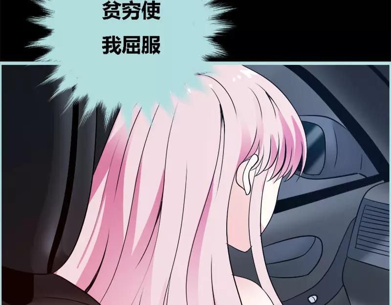 《奈何桥上谁怕谁》第52话 贫穷使我屈服 第46页