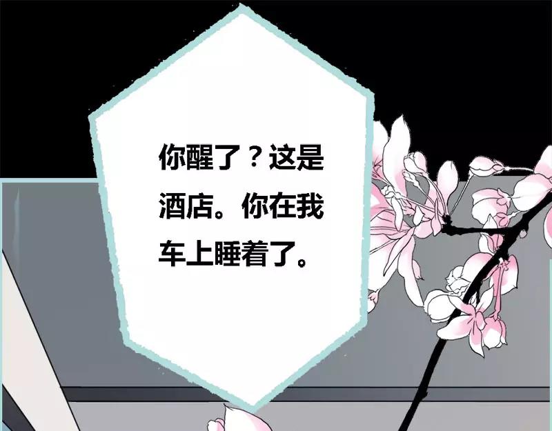 《奈何桥上谁怕谁》第53话 传说中的潜规则？ 第43页