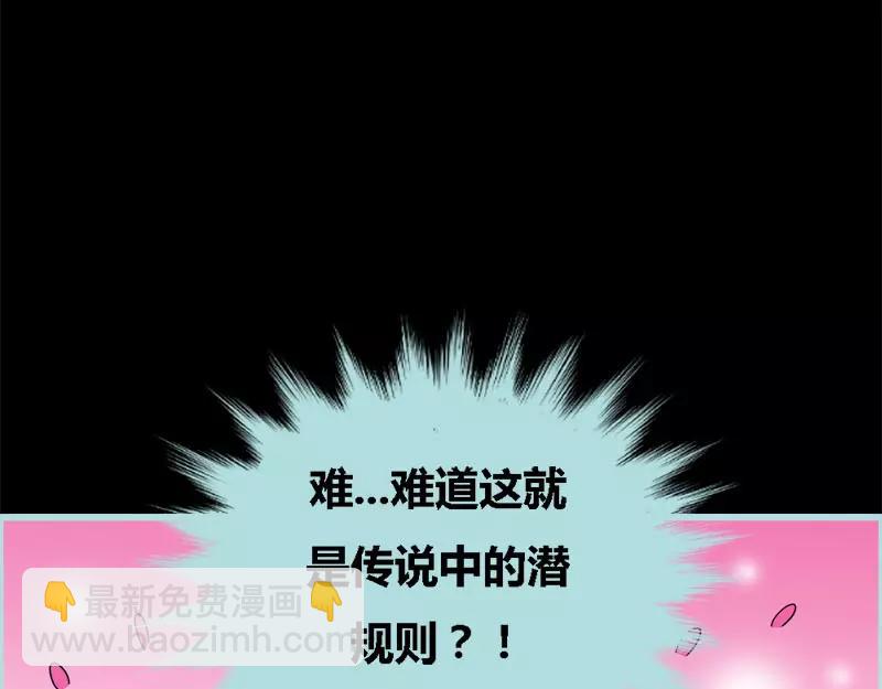 《奈何桥上谁怕谁》第53话 传说中的潜规则？ 第47页