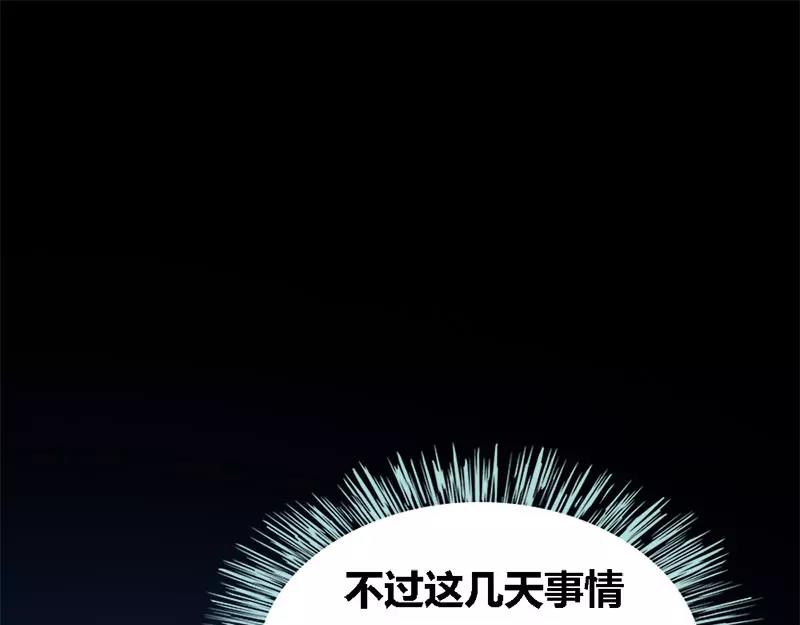 《奈何桥上谁怕谁》第53话 传说中的潜规则？ 第6页