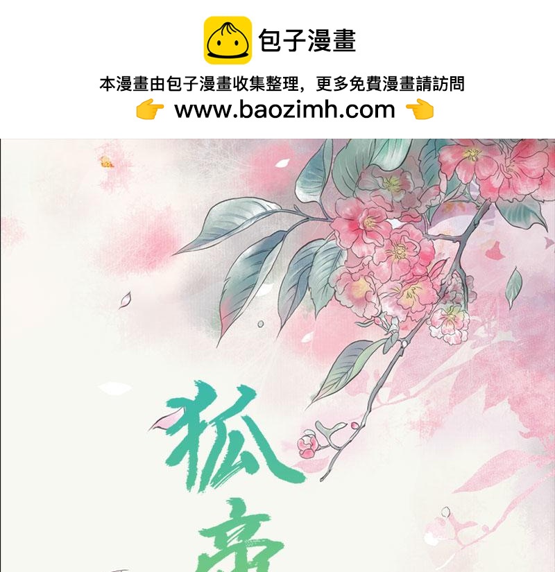 《奈何桥上谁怕谁》第57话 我可不是正人君子 第1页