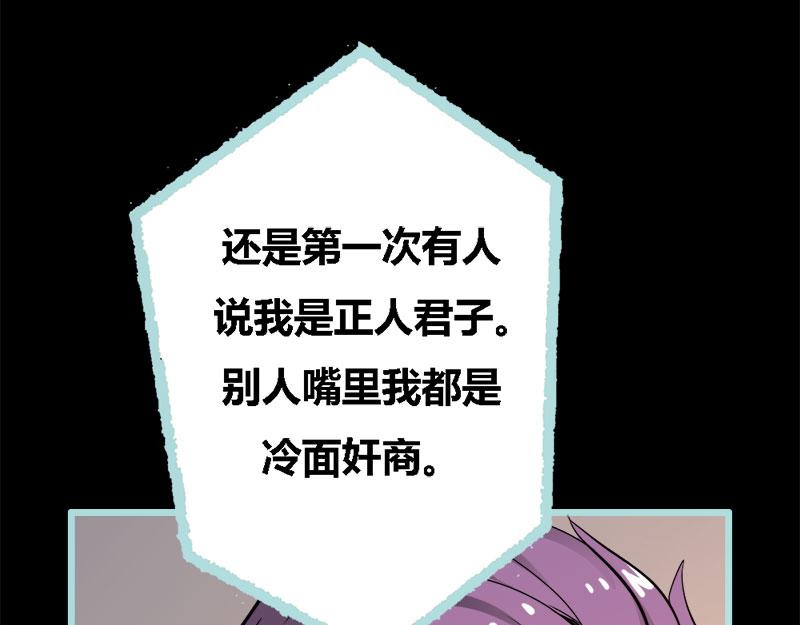 《奈何桥上谁怕谁》第57话 我可不是正人君子 第21页