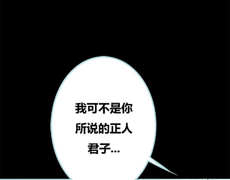 《奈何桥上谁怕谁》第57话 我可不是正人君子 第49页
