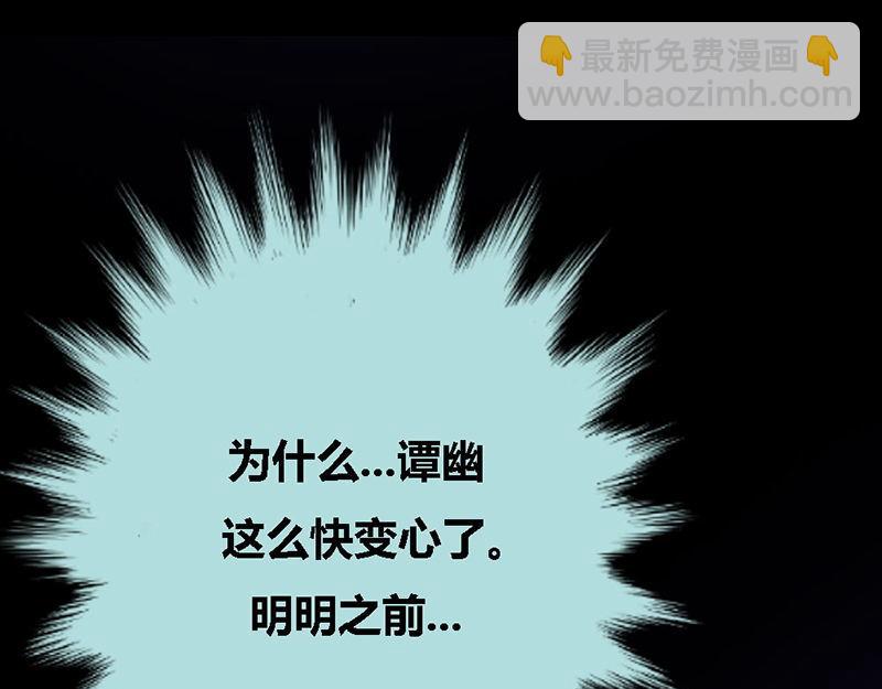 《奈何桥上谁怕谁》第55话 她变心了？ 第30页