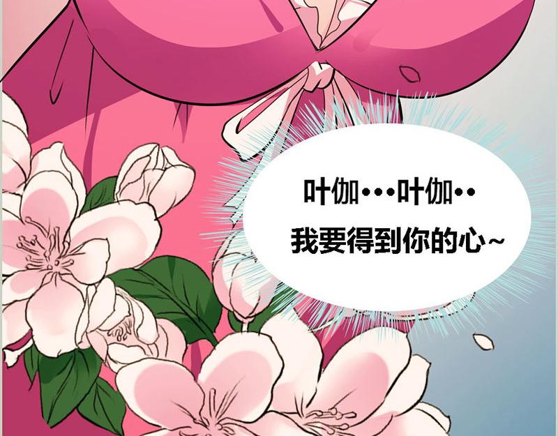 《奈何桥上谁怕谁》第55话 她变心了？ 第33页