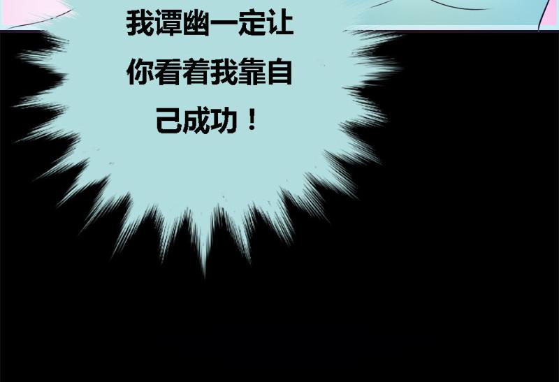 《奈何桥上谁怕谁》第56话 我会靠自己成功！ 第12页