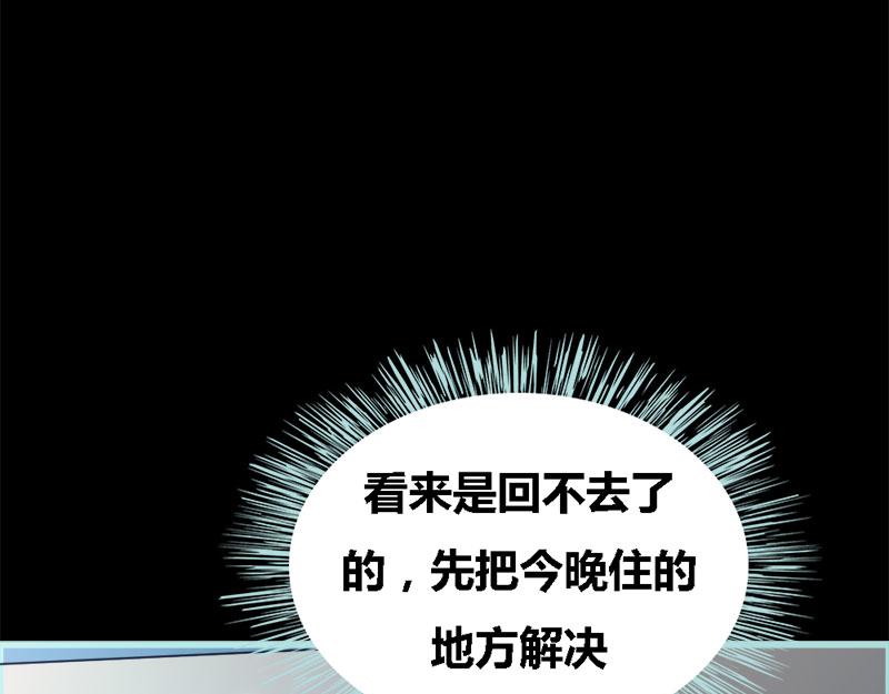 《奈何桥上谁怕谁》第56话 我会靠自己成功！ 第17页
