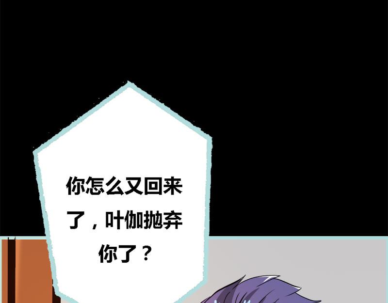 《奈何桥上谁怕谁》第56话 我会靠自己成功！ 第22页