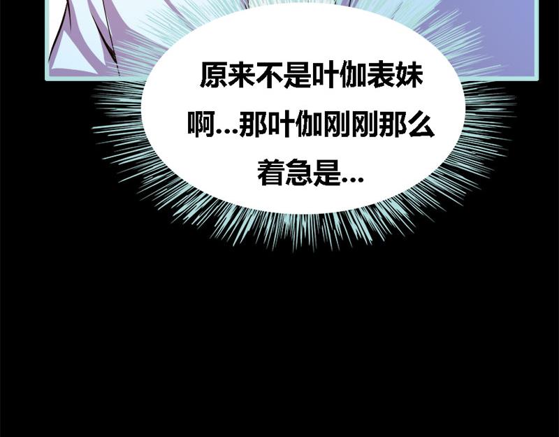 《奈何桥上谁怕谁》第56话 我会靠自己成功！ 第32页