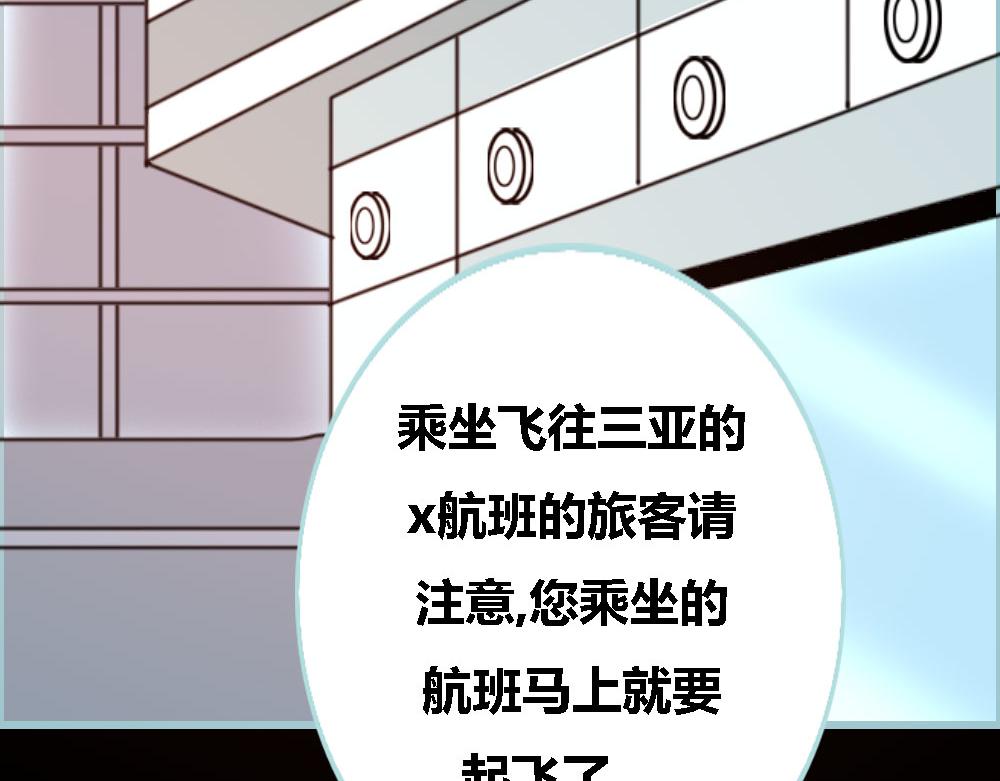 《奈何桥上谁怕谁》第60话 三亚之旅 第23页