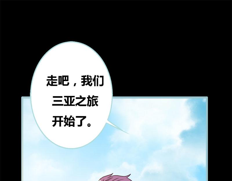 《奈何桥上谁怕谁》第60话 三亚之旅 第25页