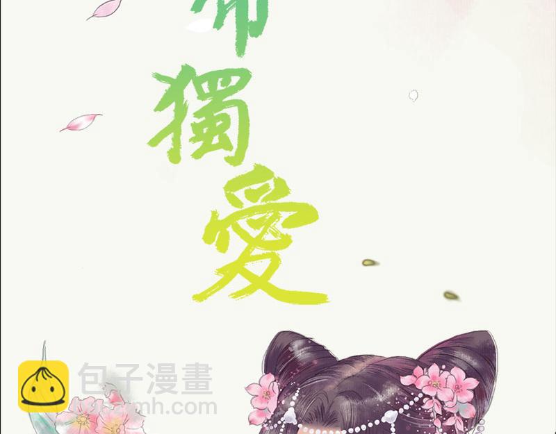 《奈何桥上谁怕谁》第62话 她想迷惑左梵！ 第2页