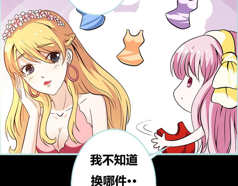 《奈何桥上谁怕谁》第62话 她想迷惑左梵！ 第31页