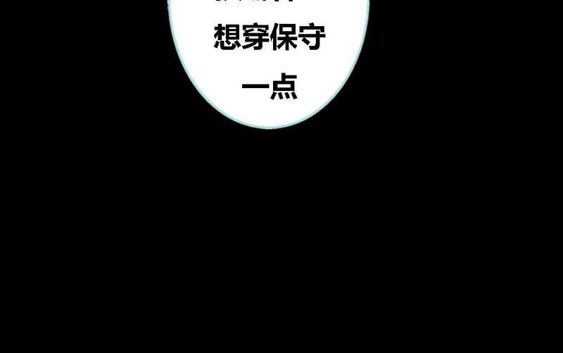 《奈何桥上谁怕谁》第62话 她想迷惑左梵！ 第32页