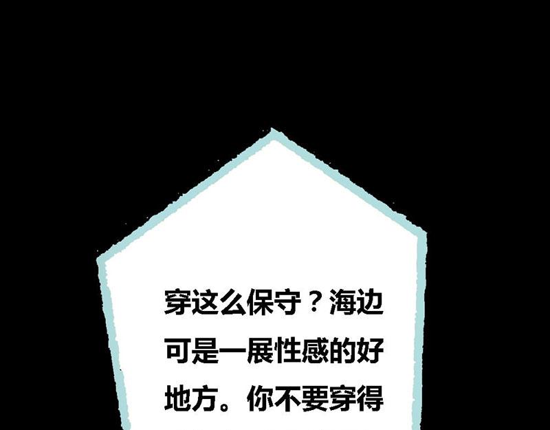 《奈何桥上谁怕谁》第62话 她想迷惑左梵！ 第33页