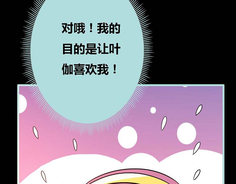 《奈何桥上谁怕谁》第62话 她想迷惑左梵！ 第39页