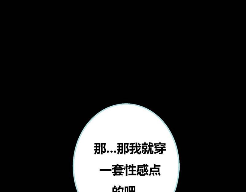 《奈何桥上谁怕谁》第62话 她想迷惑左梵！ 第42页