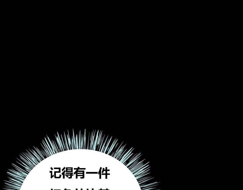 《奈何桥上谁怕谁》第62话 她想迷惑左梵！ 第46页