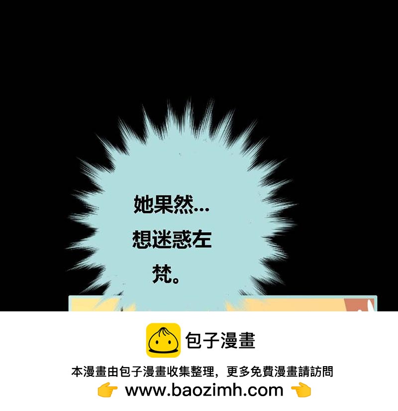 《奈何桥上谁怕谁》第62话 她想迷惑左梵！ 第50页