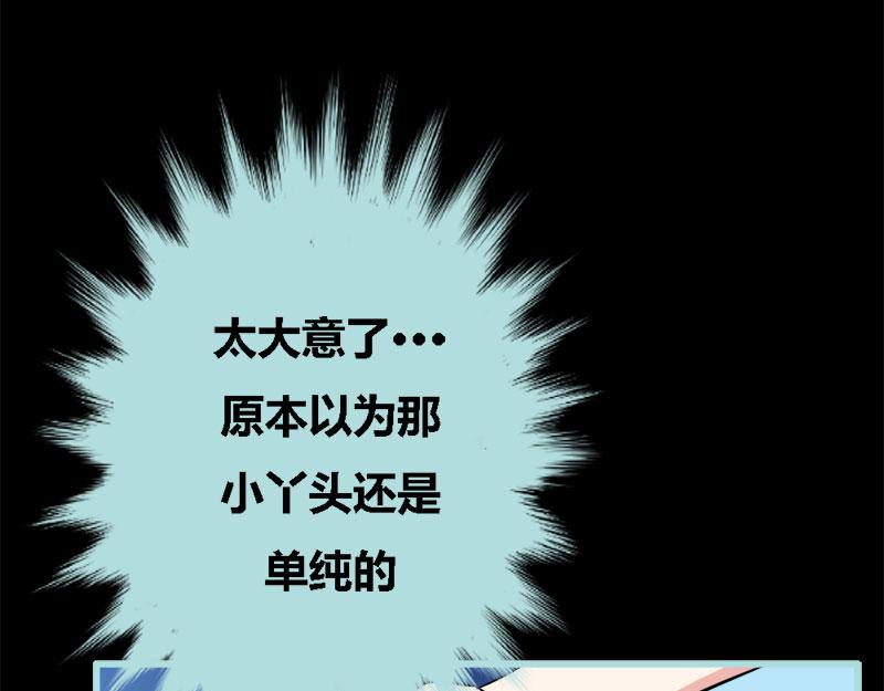 《奈何桥上谁怕谁》第61话 为何他们如此亲密 第37页