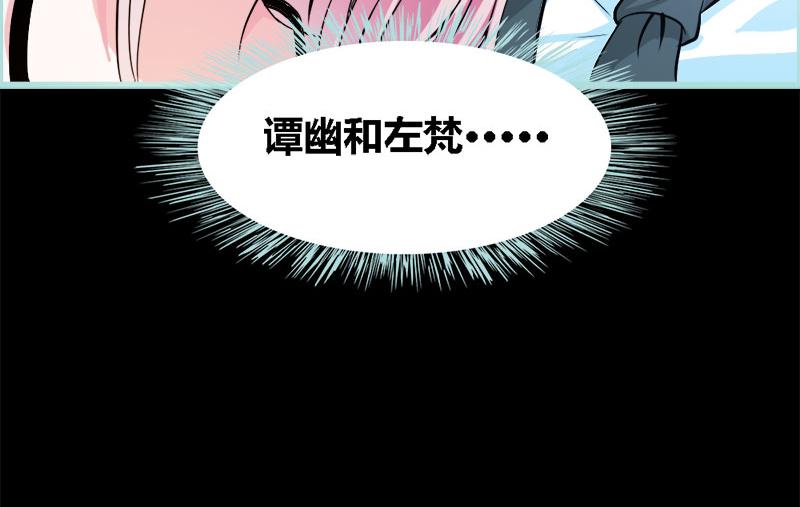 《奈何桥上谁怕谁》第61话 为何他们如此亲密 第45页