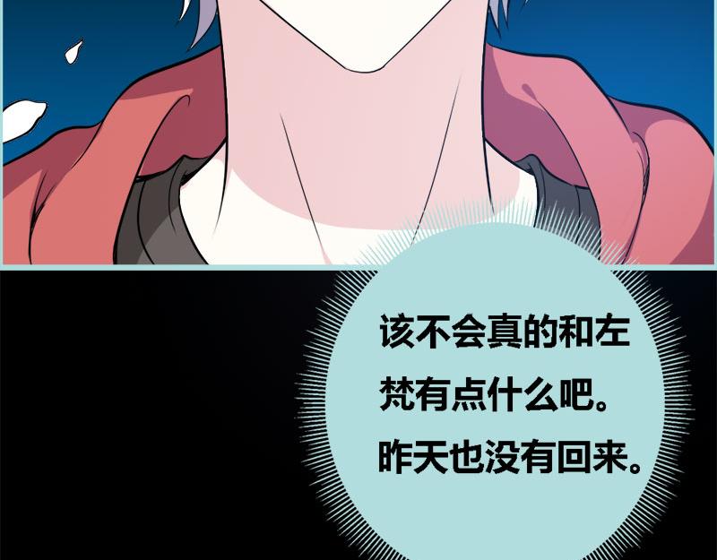 《奈何桥上谁怕谁》第61话 为何他们如此亲密 第47页
