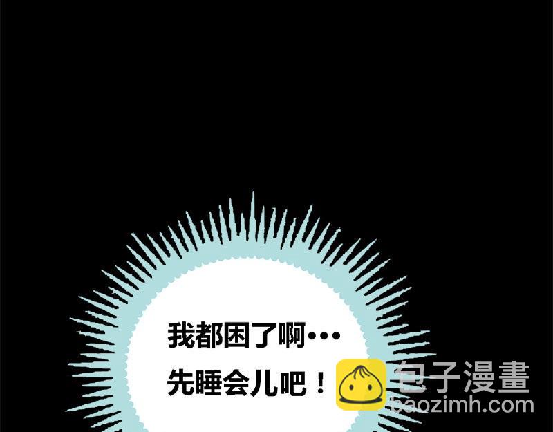 《奈何桥上谁怕谁》第61话 为何他们如此亲密 第6页