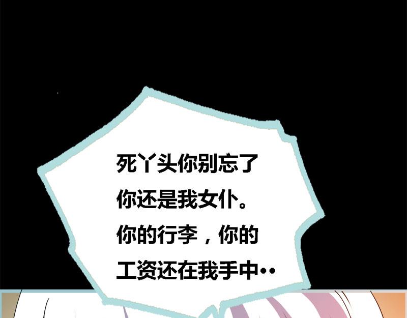 《奈何桥上谁怕谁》第59话 谣言止于智者 第24页