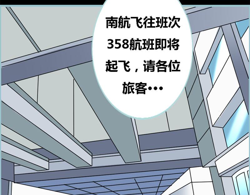 《奈何桥上谁怕谁》第59话 谣言止于智者 第32页
