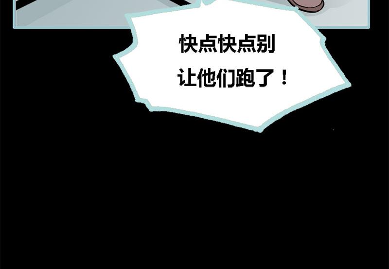 《奈何桥上谁怕谁》第59话 谣言止于智者 第36页
