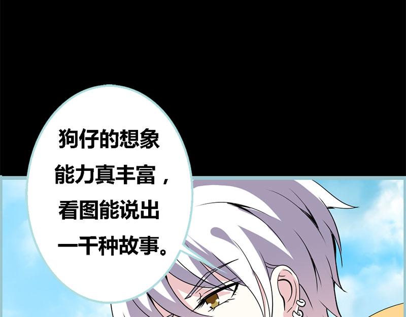 《奈何桥上谁怕谁》第59话 谣言止于智者 第41页