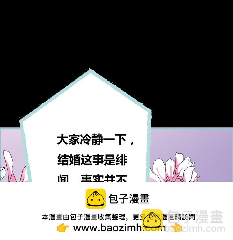 《奈何桥上谁怕谁》第59话 谣言止于智者 第50页