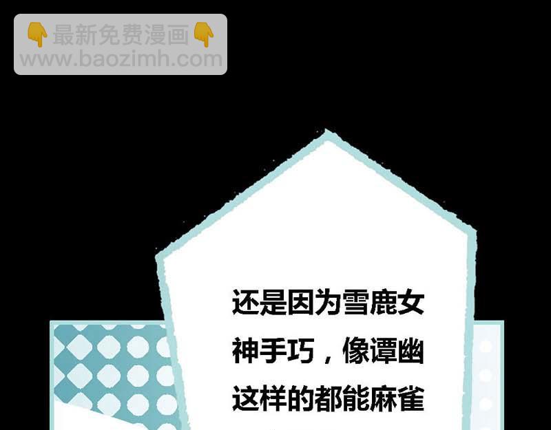 《奈何桥上谁怕谁》第63话 你在嫉妒她? 第35页